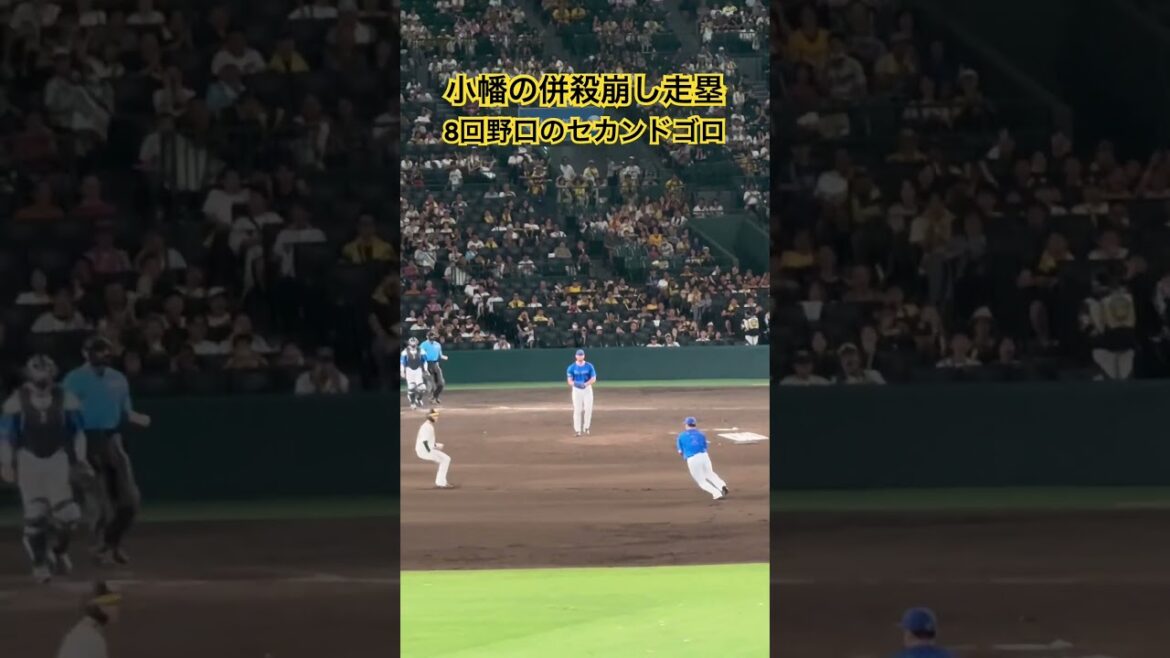 #小幡竜平 併殺崩しの神走塁 後の得点、サヨナラに繋がる大きなプレー #守備妨害 #牧秀悟