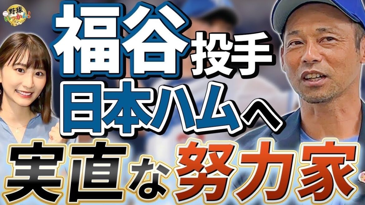 福谷投手日本ハム移籍。郡司選手とバッテリー結成？中日には朗報！菅野投手のオリオールズ移籍。