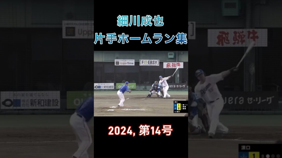 【筋肉は全てを解決する】細川成也の片手ホームラン集   #細川成也 #中日ドラゴンズ