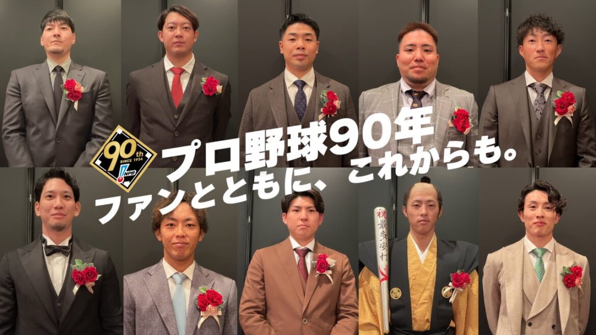 【ファンの皆さまへ】プロ野球90年「ファンとともに、これからも。」応援感謝メッセージ【パ・リーグ】