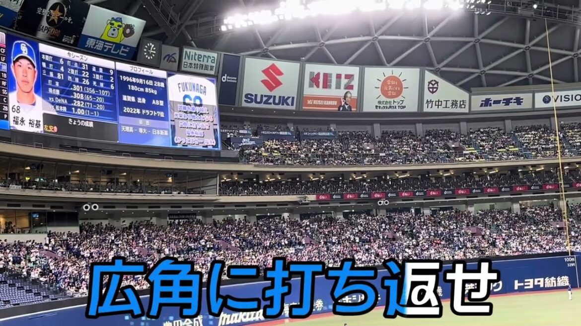【中日ドラゴンズ】福永裕基 選手応援歌