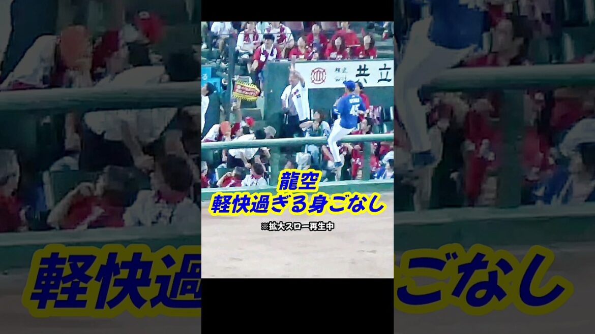 ドラゴンズ龍空、マツダスタジアムでファウルボールを追って軽快な身のこなし！ ～ ジグソー ♪Sky High