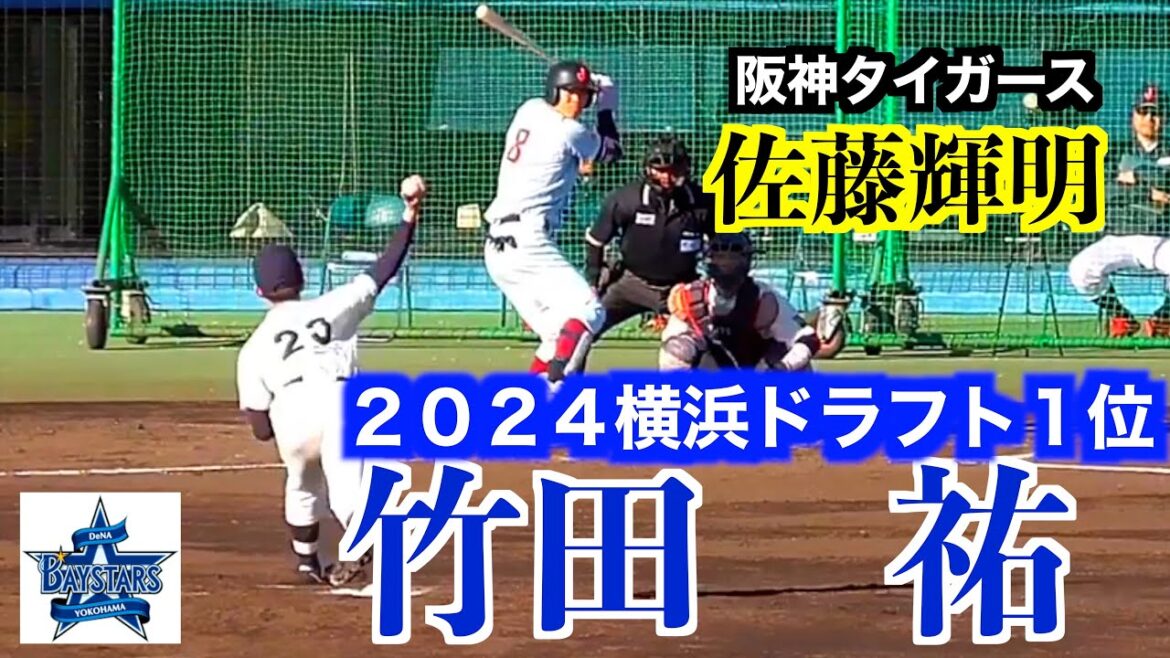 【２０２４横浜De NAベイスターズドラフト１位】竹田祐（履正社（甲）→明治大学→三菱重工West）の投球／投球練習！【２０１９侍ジャパン大学代表候補強化合宿】