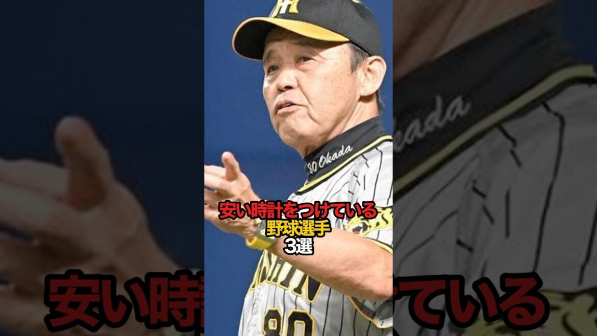 安い時計をつけている野球選手 3選#sports #shorts #プロ野球 #野球 #やきゅスト