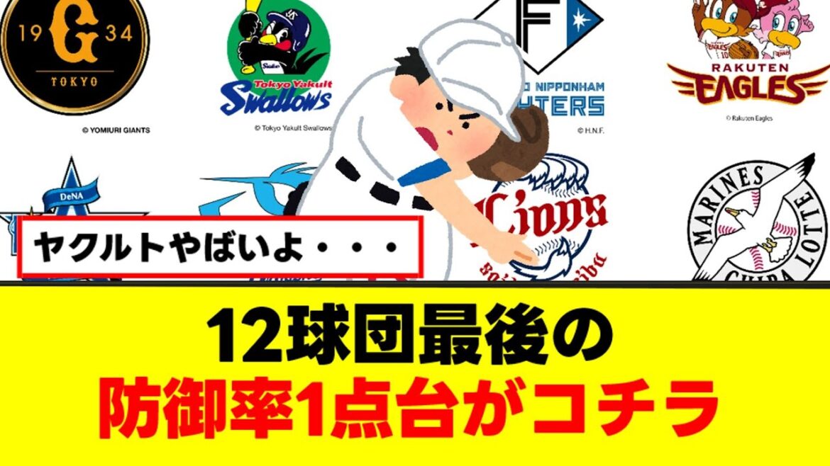 【反応集】12球団最後の防御率1点台wwwwwwwwwwwwwwwwwwwwwwww【なんJまとめ】【2ch 5ch】