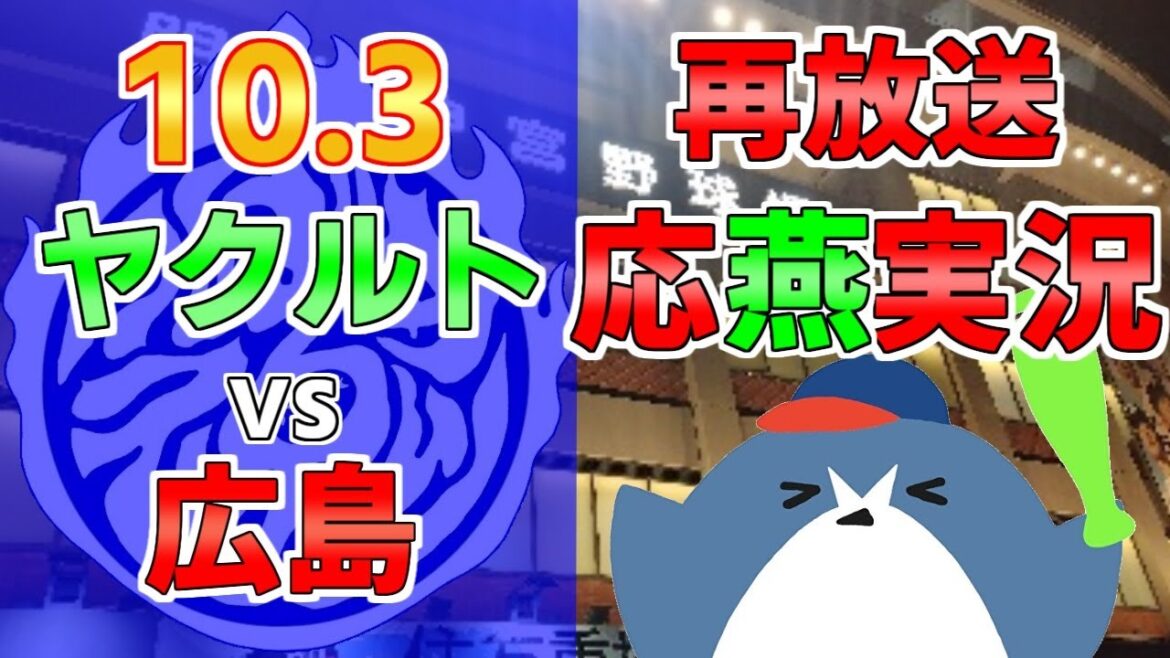 再放送配信 山崎晃大朗選手 引退試合【ヤクルトスワローズ × 広島カープ】2024.10.3 @ 神宮球場 再放送配信 山崎晃大朗選手 引退試合【ヤクルトスワローズ × 広島カープ】2024.10.3 @ 神宮球場