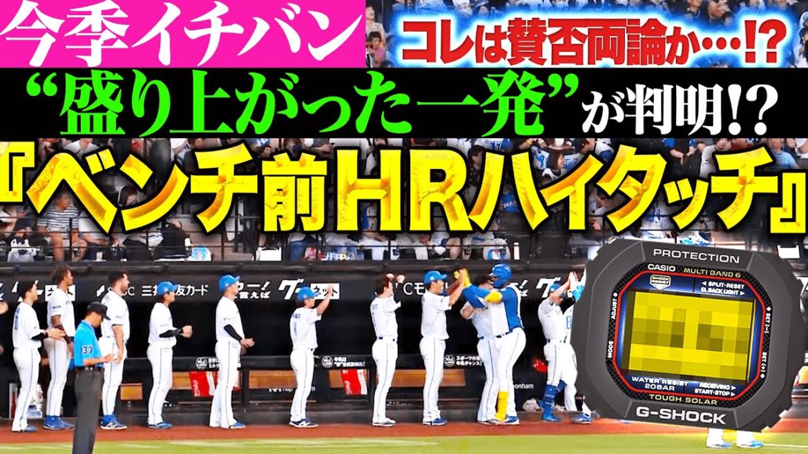 【劇的×歓喜×祝福】今季イチ“盛り上がった”一発は…  『ベンチ前のHRハイタッチTOP5』【パーソル パ・リーグTV GREAT PLAYS presented by G-SHOCK】
