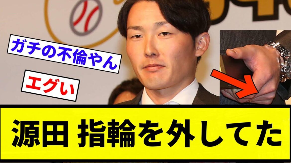 【かわいいなあ】源田 指輪を外してた【プロ野球反応集】【2chスレ】【なんG】