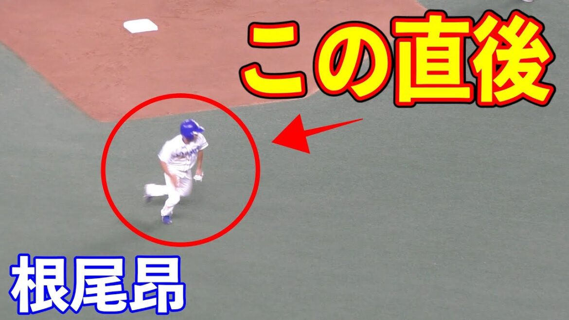 中日ドラゴンズ根尾昂 一瞬ヒヤッとする走塁【プロ野球】 中日ドラゴンズ根尾昂 一瞬ヒヤッとする走塁【プロ野球】