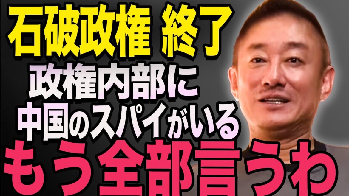 【緊急！】日本の公安にスパイがいる！公安調査庁の機密が中国に筒抜け！？情報漏洩疑惑を追及する！