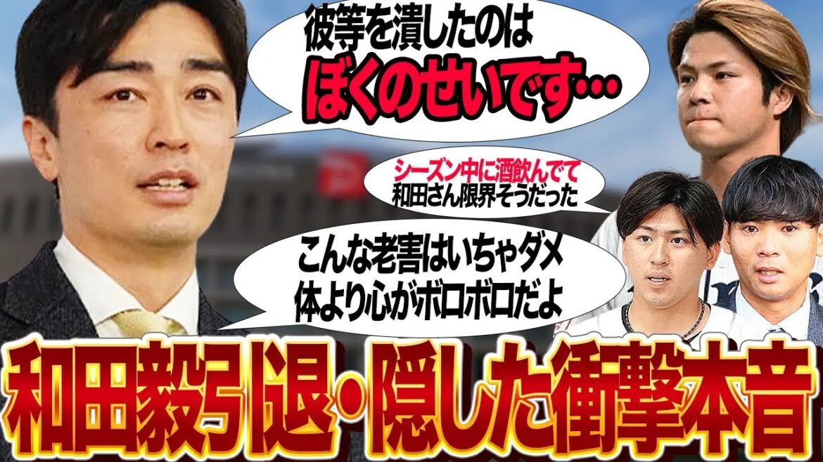 和田毅が語らなかった”隠した本音”に言葉を失う…和田が支配下で若手選手が次々に犠牲状態になる状況、シーズン中の禁酒を破ってまで精神崩壊を抑えた裏側、会見で語られなかった舞台裏が…【プロ野球】 和田毅が語らなかった”隠した本音”に言葉を失う…和田が支配下で若手選手が次々に犠牲状態になる状況、シーズン中の禁酒を破ってまで精神崩壊を抑えた裏側、会見で語られなかった舞台裏が…【プロ野球】