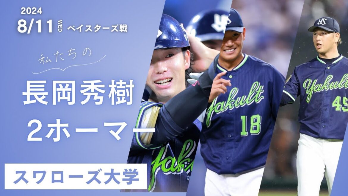 【長岡秀樹が大暴れ！】奥川のポテンシャルの高さに脱帽