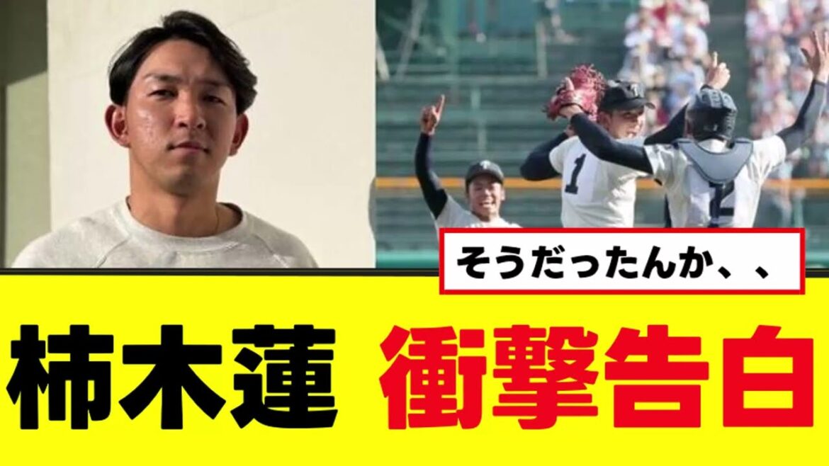 【柿木蓮】衝撃告白する 【柿木蓮】衝撃告白する