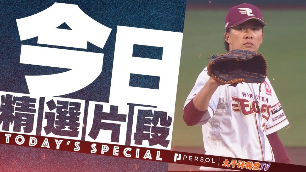 【2024精選】早川隆久『突破自身最佳…2字頭勝利!! 2024奪三振合集』