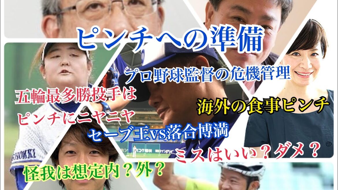 ピンチへの準備は競技の理解だった【アスリート勉強会#66】