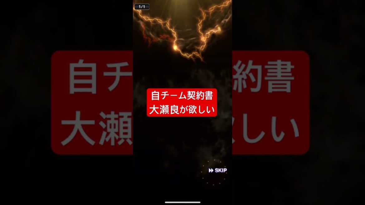 【プロスピA】自チーム契約書、大瀬良が欲しい【広島純正】#shorts