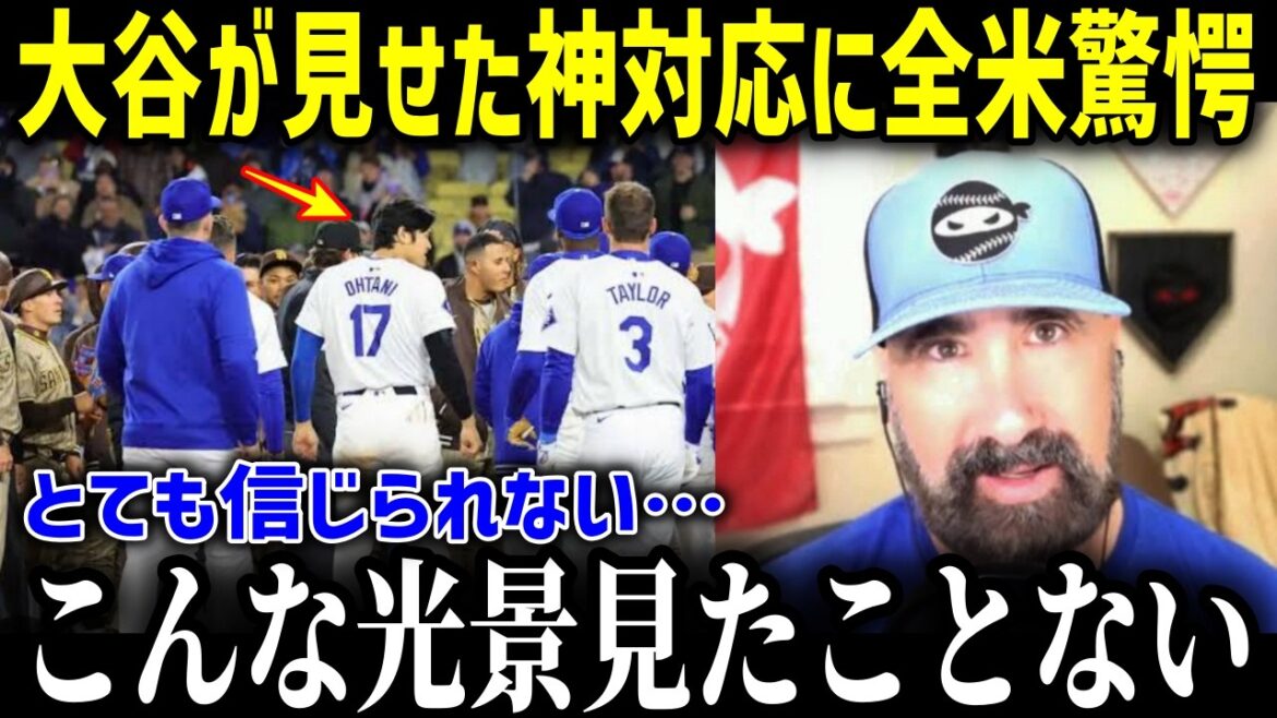大谷翔平の究極の神対応！全米が大絶賛した伝説の行動がMLBを変えた！「こんなこと彼しかできない…」3度目の満票MVP受賞のスーパースターは中身も完璧すぎる聖人！【海外の反応MLB 野球大谷翔平】