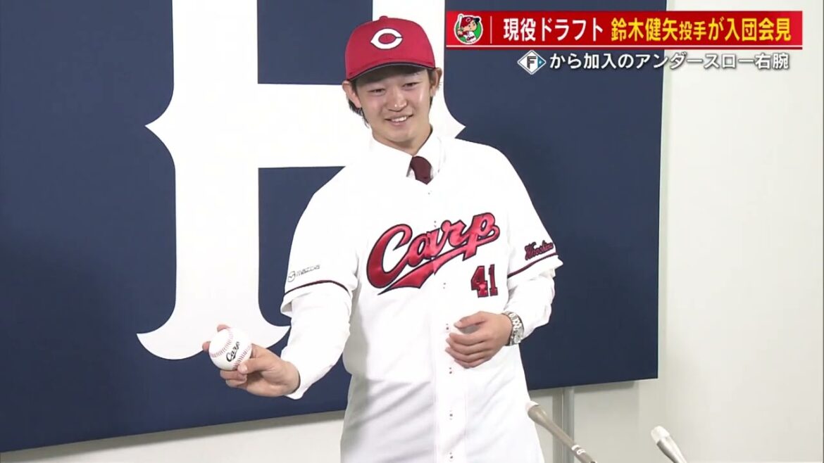 【現役ドラフト】日ハムからカープへ　鈴木健矢投手「アンダースローで緩急が武器、先発・中継ぎ両方できる」 【球団認定】カープ全力応援チャンネル