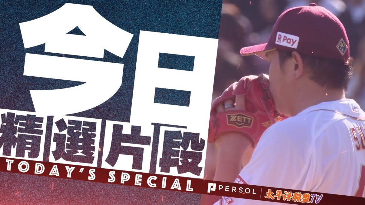 【11球解決】宋家豪『1局中繼好投！連8場無失分…終結軟銀5連勝！』