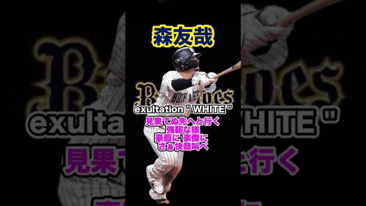 個人的に好きなオリックス・バファローズ応援歌メドレー