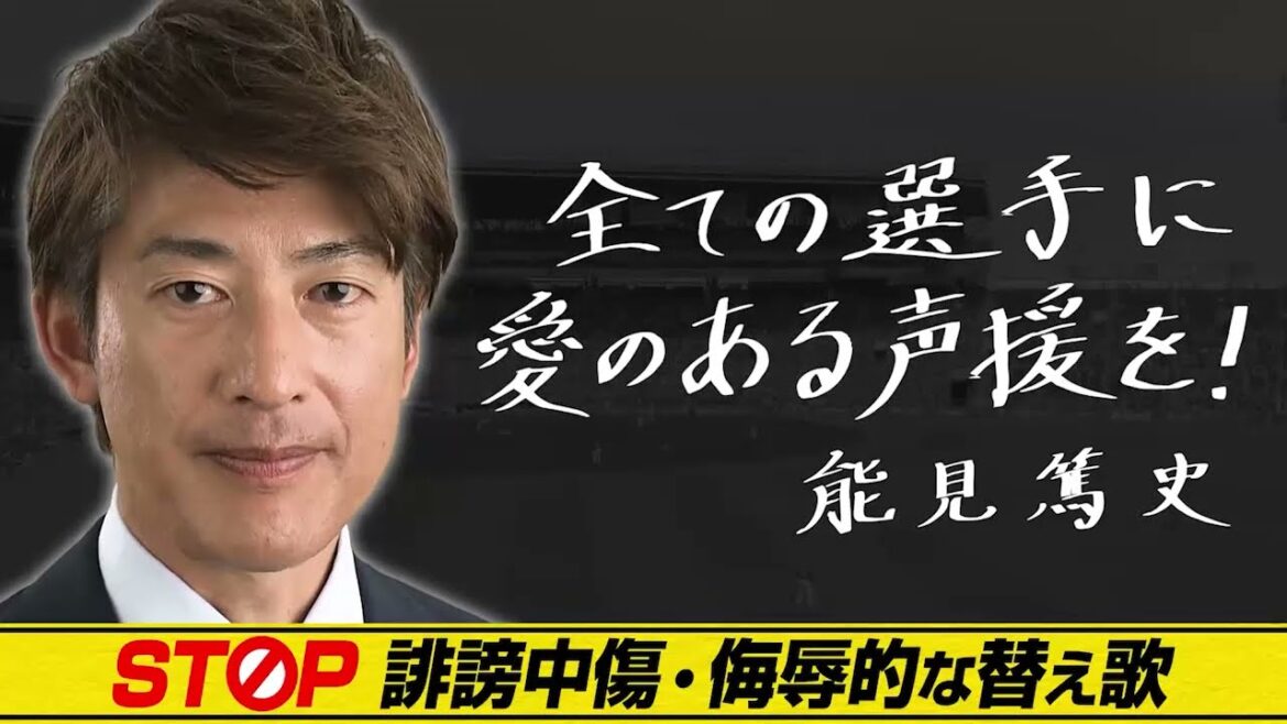 STOP 誹謗中傷．侮辱的な変え歌