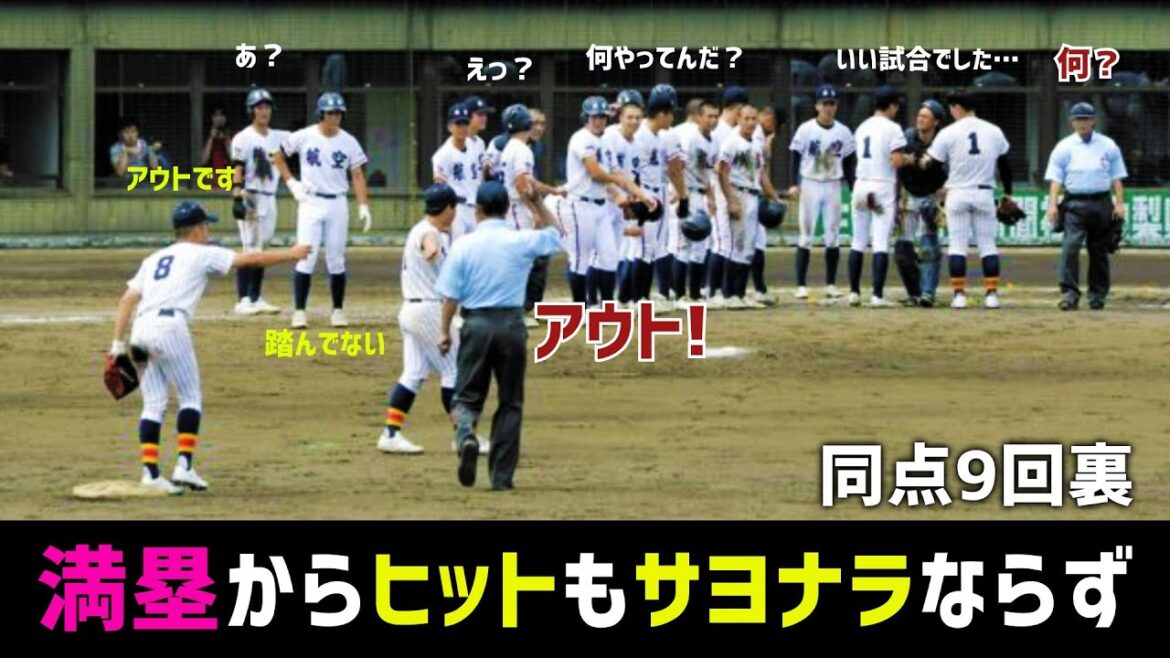 20240719　 山梨大会準々決勝　日本航空vs帝京三　1対1の9回裏満塁からヒットもサヨナラならず