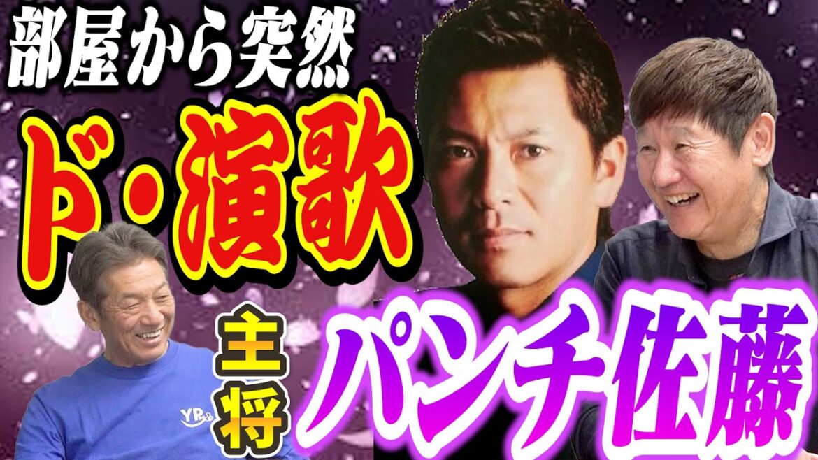 ③【亜細亜大の主将】同級生パンチ佐藤さんとの関係は？部屋から突然の演歌と雄たけび！阿波野さんはその時に何を見たのか？【阿波野秀幸】【高木豊】【高橋慶彦】【広島東洋カープ】【プロ野球OB】