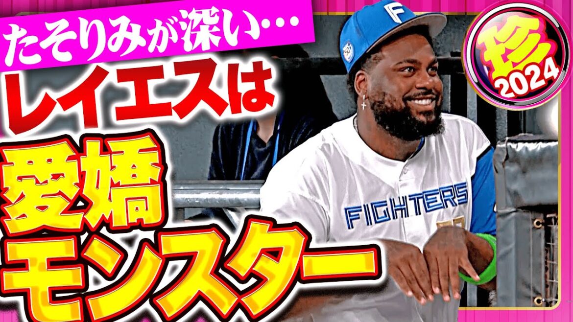 【破壊力】れいえすは、あいきょうもんすたー【珍プレー】