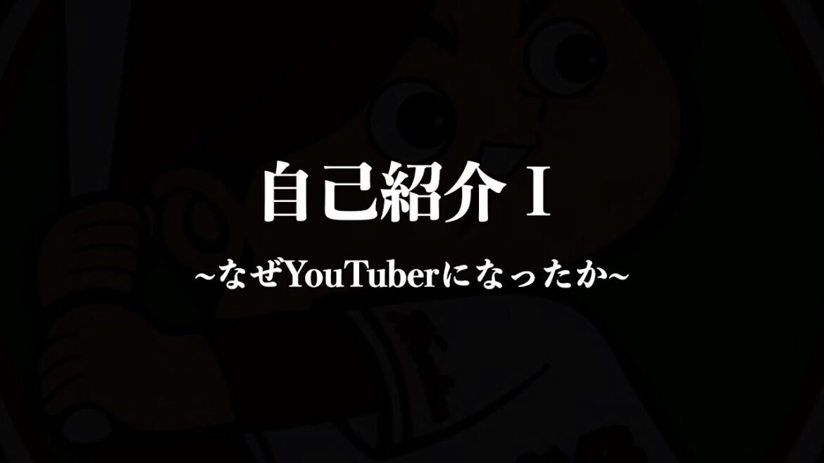 なぜ？【広島カープ】応援チャンネルを始めたのか