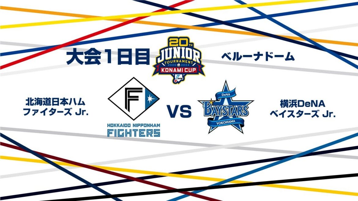 12/26（木） #6 北海道日本ハム Jr. vs. 横浜DeNA Jr.（ベルーナドーム） - NPB12球団ジュニアトーナメント KONAMI CUP 2024～第20回記念大会～