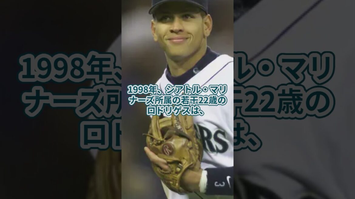 40-40達成選手紹介その3　アレックス・ロドリゲス