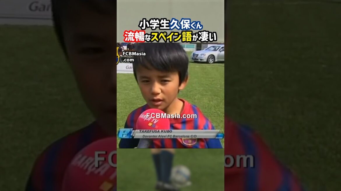 スペイン語ペラペラの久保くん #shorts #久保建英 #日本代表 #バルセロナ #海外サッカー #サッカー