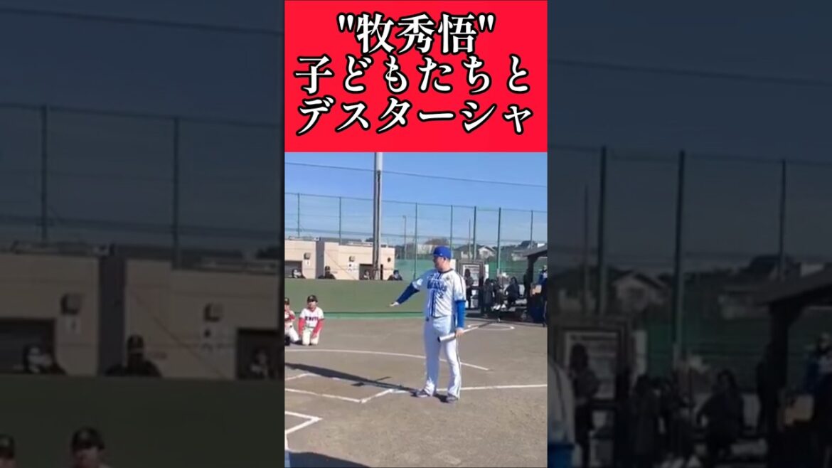 【DeNA】"牧秀悟"デスターシャで盛り上げる！ #横浜denaベイスターズ #牧秀悟 #shorts