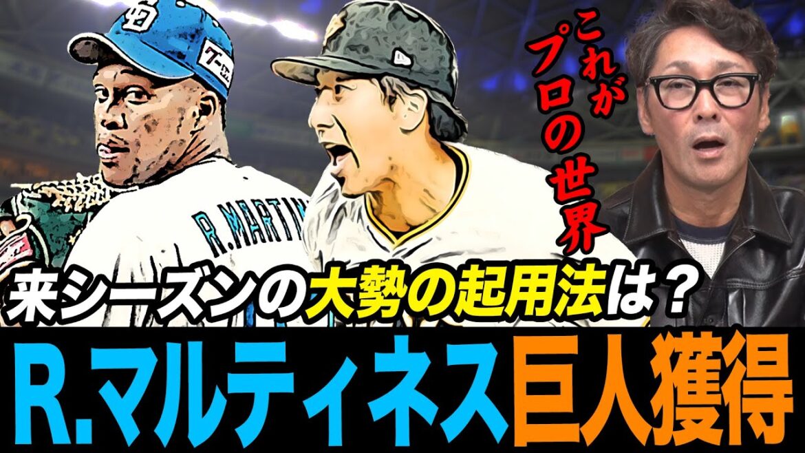 【NO.1クローザー】中日R.マルティネスを巨人が獲得‼︎来シーズンの大勢の起用法はどうなる?「マー君は5回まででいい」/さらにキャベッジ獲得で若手外野陣が大ピンチ? 【NO.1クローザー】中日R.マルティネスを巨人が獲得‼︎来シーズンの大勢の起用法はどうなる?「マー君は5回まででいい」/さらにキャベッジ獲得で若手外野陣が大ピンチ?