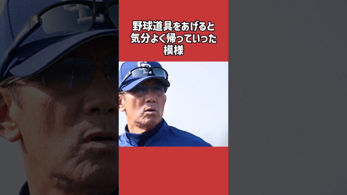 森繁和に関する雑学＃野球＃森繁和＃野球雑学