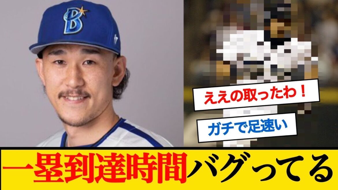 【DeNA】トレードで獲得した三森の俊足はあのレジェンド以上だった！ #横浜denaベイスターズ #三森大貴