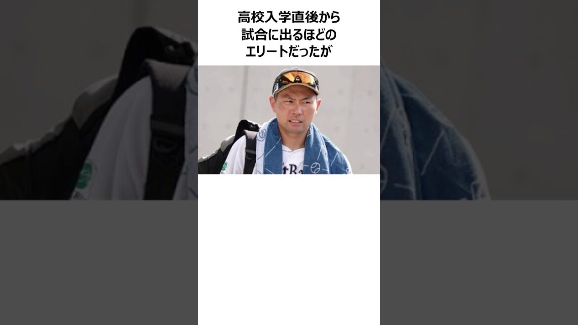 【帝京魂】中村晃の高校時代に関する雑学