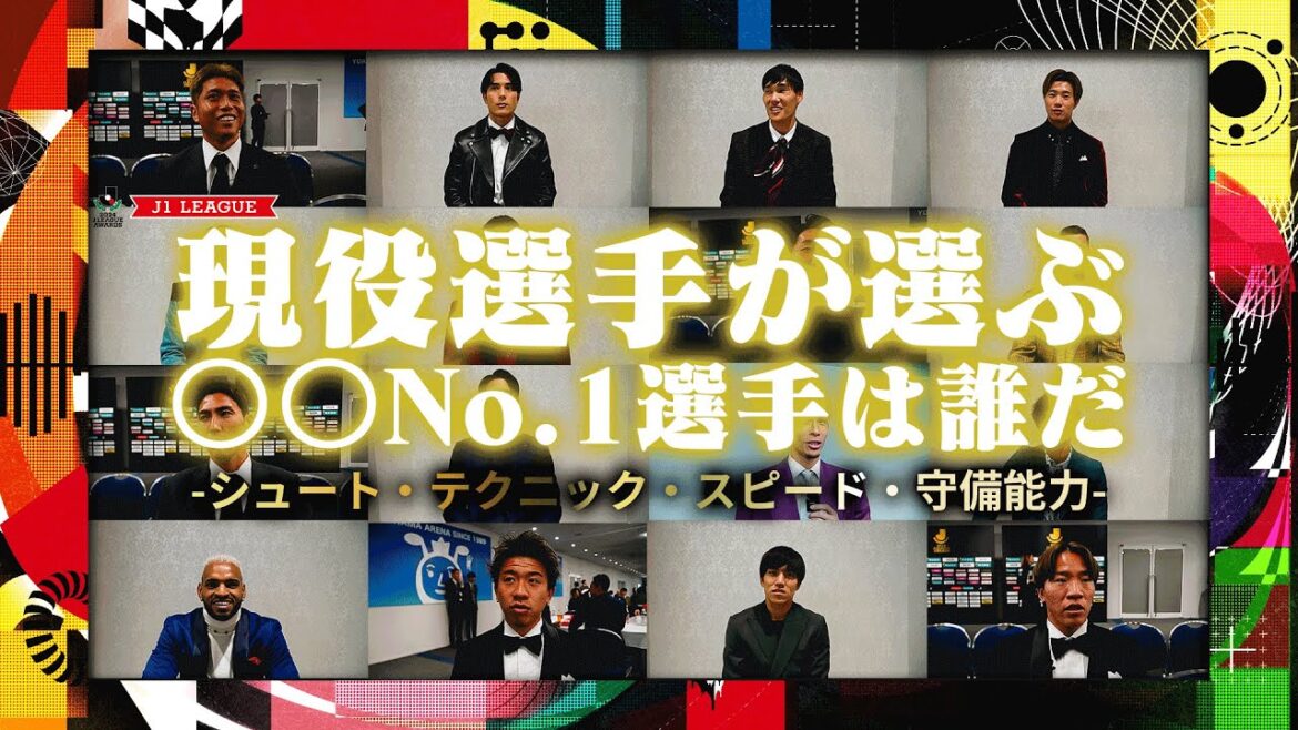 【現役選手が選出】部門別No.1選手は誰だ！？【シュート・テクニック・スピード・守備能力】