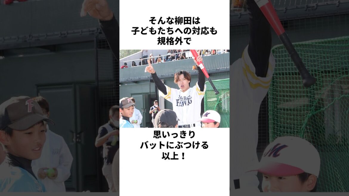 「言動も規格外」柳田悠岐についての雑学#野球 #野球雑学 #ソフトバンクホークス #柳田悠岐