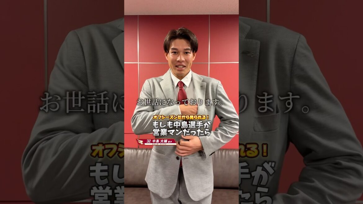 もしも中島大輔選手が営業マンだったら。