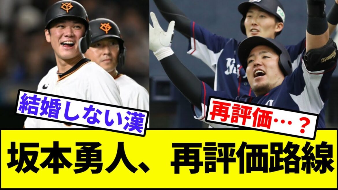 【再...評価...？】坂本勇人、再評価路線【なんJ反応】【なんG反応】【プロ野球反応集】【2chスレ】【5chスレ】【源田】【山川】【不倫】【西武ライオンズ】【巨人】