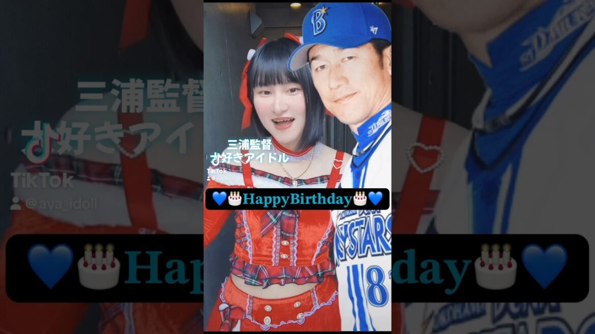 今日は大好きな三浦大輔監督のお誕生日！おめでとうございます🎂番長ファンになって17年目です🌟⋆꙳#三浦大輔 #baystars #プロ野球 #誕生日 #ジャンクスポーツ #勝ち切る覚悟