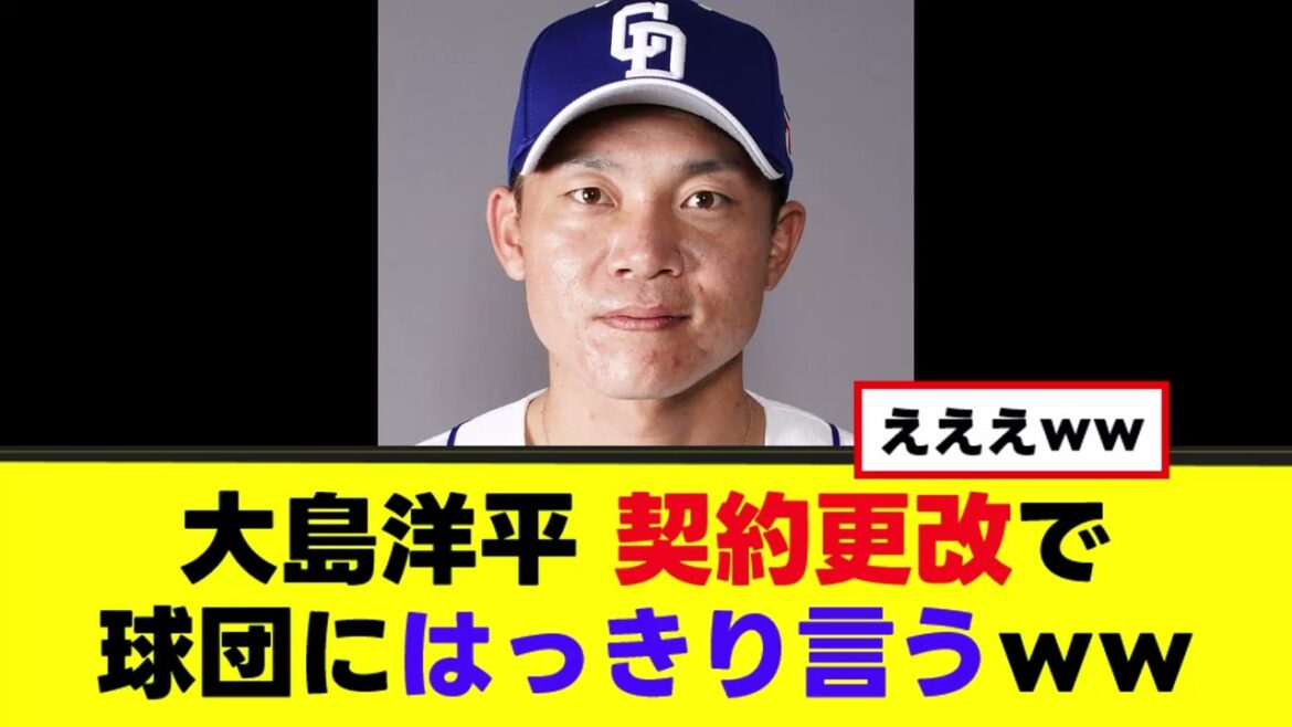 【大島洋平】契約更改で球団にはっきり言うwww 【大島洋平】契約更改で球団にはっきり言うwww