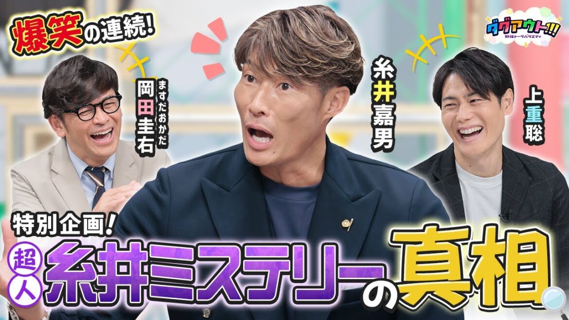 ウソかホントか!?怪しい逸話を本人に直撃!!糸井さんの打撃論を教えてもらいます! ウソかホントか!?怪しい逸話を本人に直撃!!糸井さんの打撃論を教えてもらいます!
