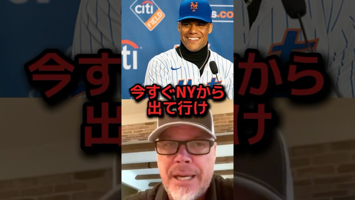 ソトの傲慢発言にNYのレジェンドがブチギレ