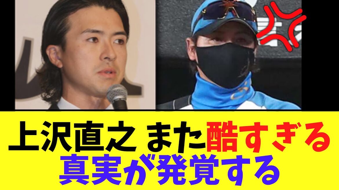 上沢直之　新庄監督とのやり取りについて問われると..
