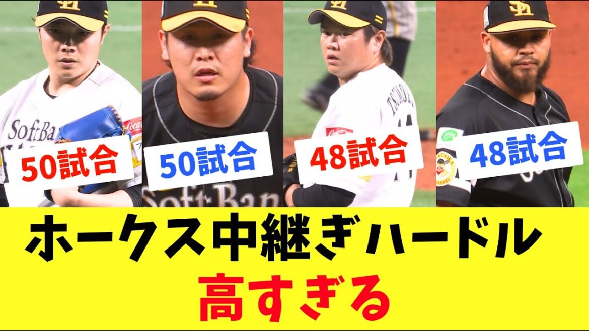 【ホークス】中継ぎ査定ハードルの高さに物申す