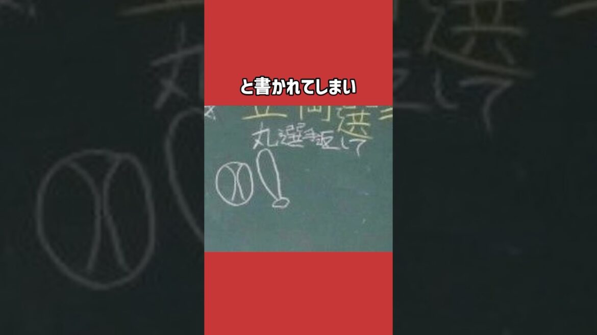 丸佳浩に関する雑学＃野球＃丸佳浩＃野球雑学