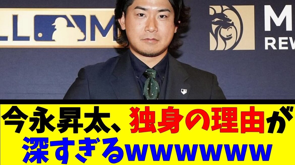 今永昇太、独身の理由が深すぎるwwwwww【反応集】【野球反応集】【なんJ なんG野球反応】【2ch 5ch】