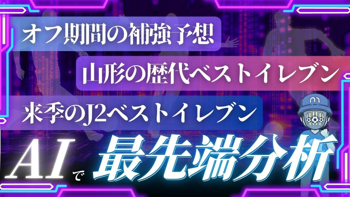 【人工知能】ChatGPTに聞いてみた! モンテディオの補強ポイントは? 【人工知能】ChatGPTに聞いてみた! モンテディオの補強ポイントは?